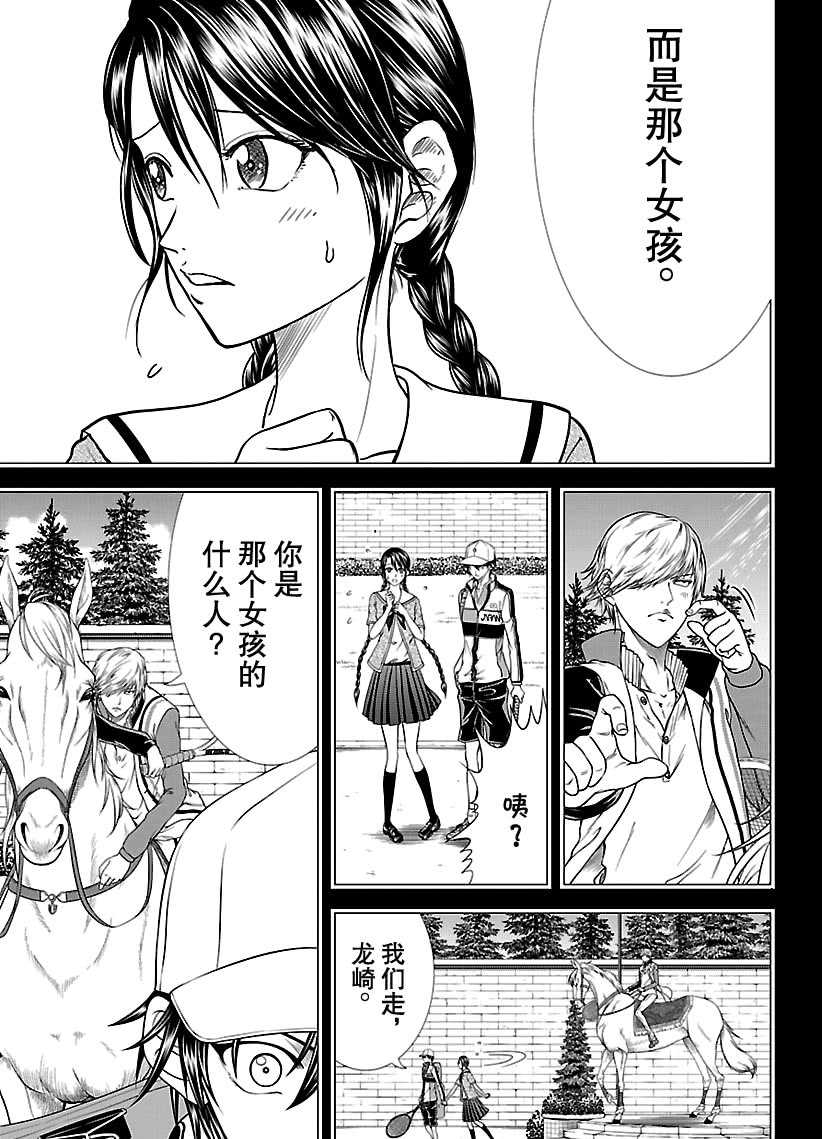 《新网球王子》漫画最新章节第249话 试看版免费下拉式在线观看章节第【11】张图片