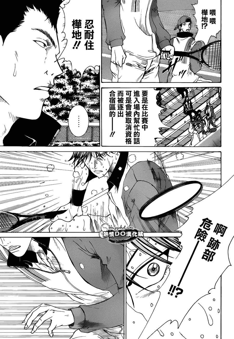 《新网球王子》漫画最新章节第77话免费下拉式在线观看章节第【5】张图片