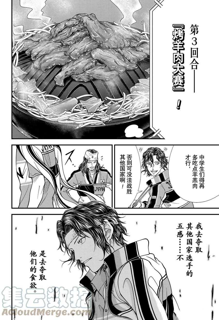 《新网球王子》漫画最新章节第354话 试看版免费下拉式在线观看章节第【4】张图片