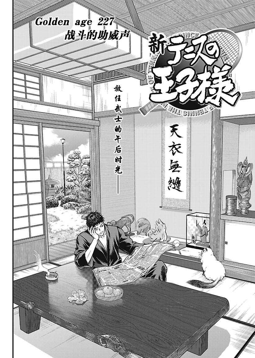 《新网球王子》漫画最新章节第227话 试看版免费下拉式在线观看章节第【2】张图片