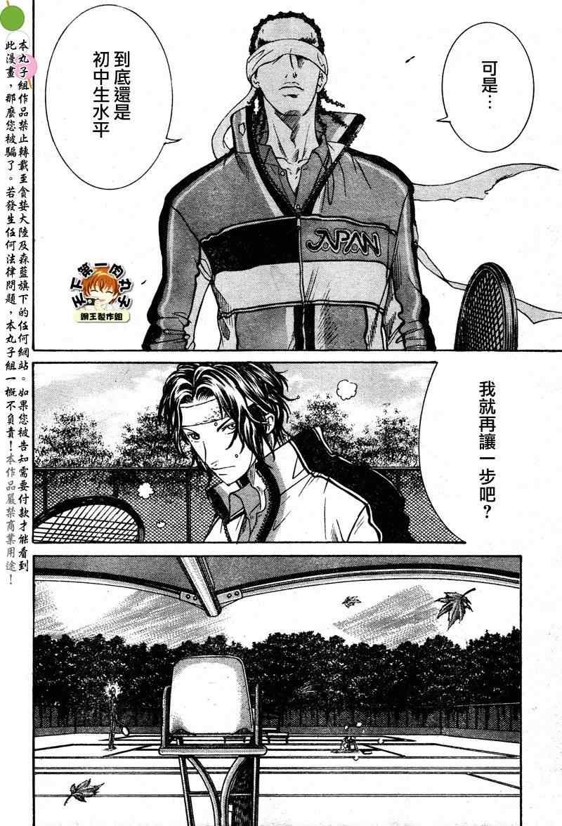 《新网球王子》漫画最新章节第51话免费下拉式在线观看章节第【6】张图片