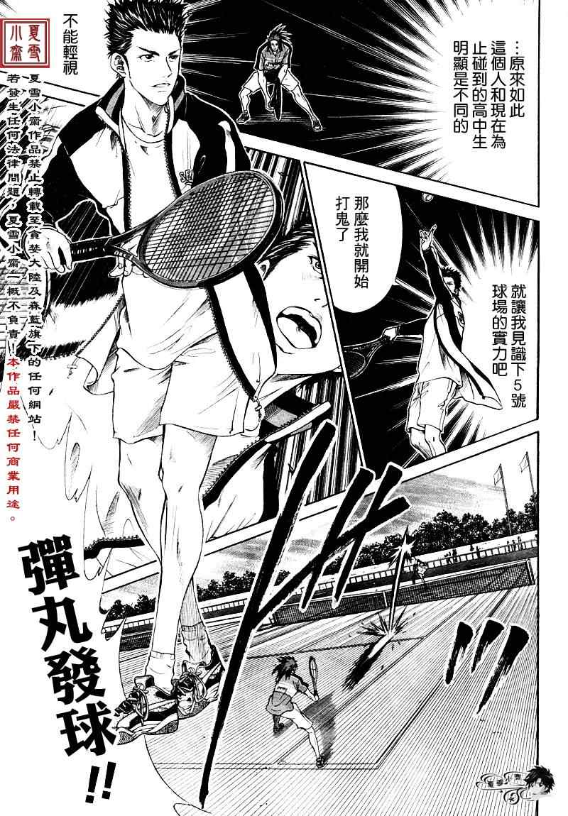 《新网球王子》漫画最新章节第4话免费下拉式在线观看章节第【5】张图片