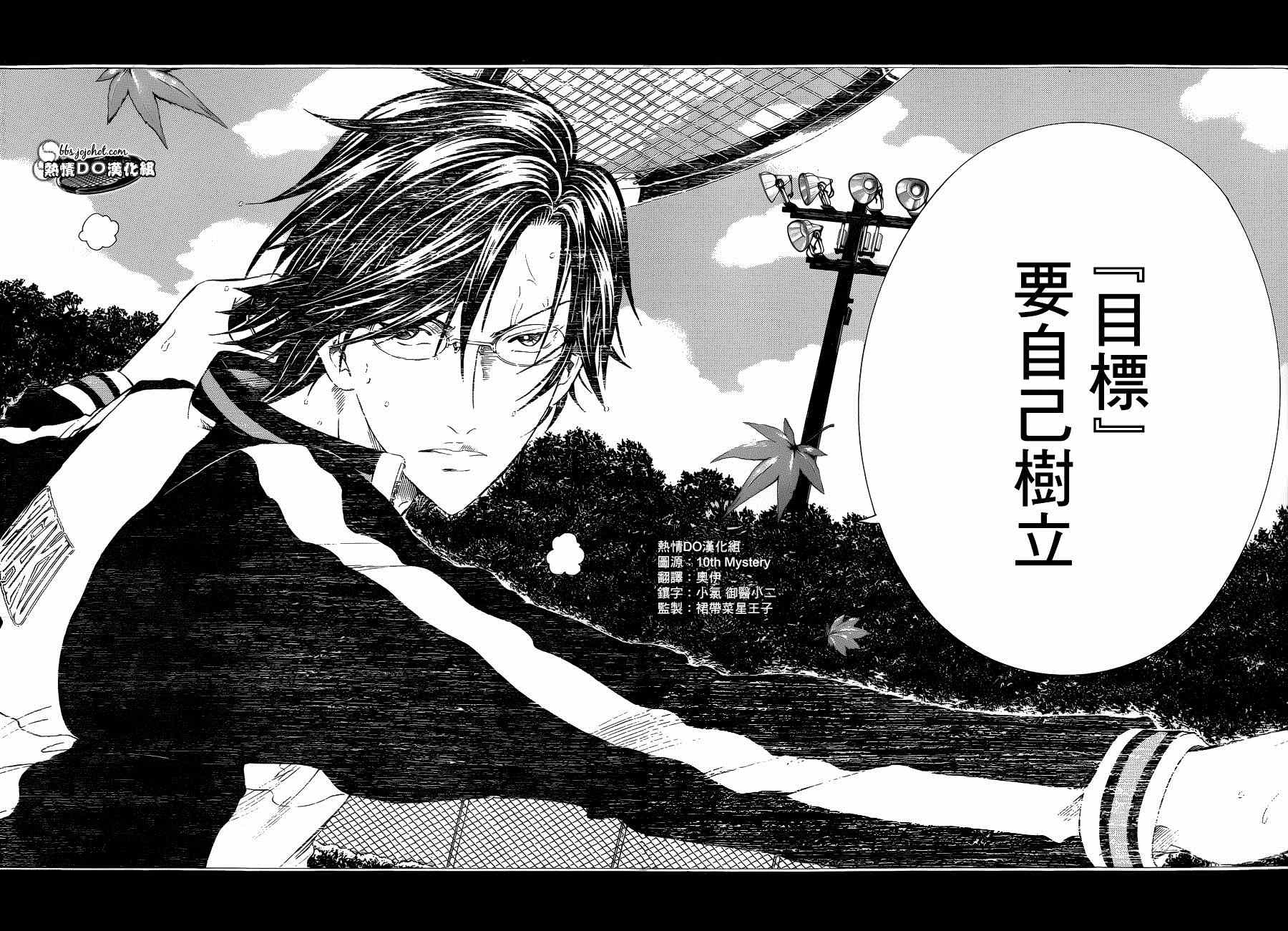 《新网球王子》漫画最新章节第144话免费下拉式在线观看章节第【9】张图片