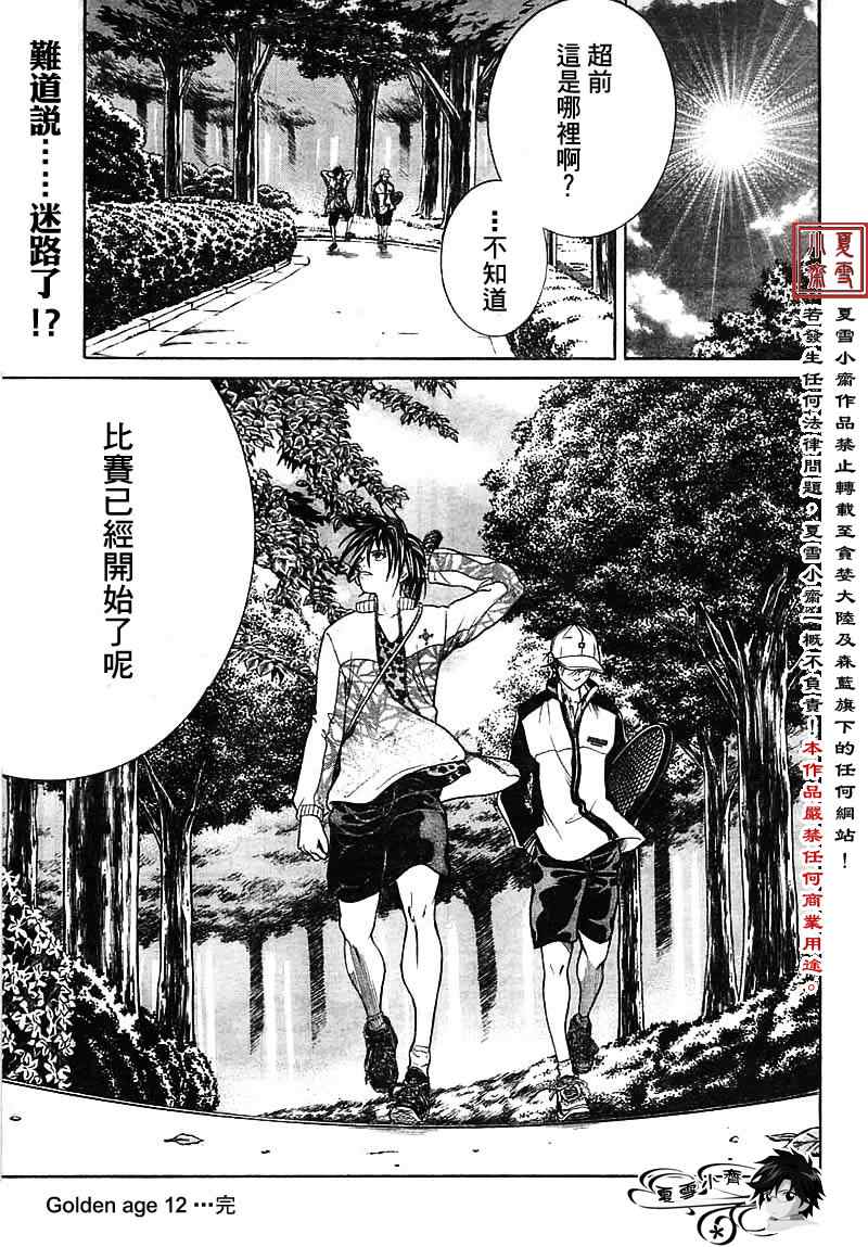 《新网球王子》漫画最新章节第12话免费下拉式在线观看章节第【18】张图片