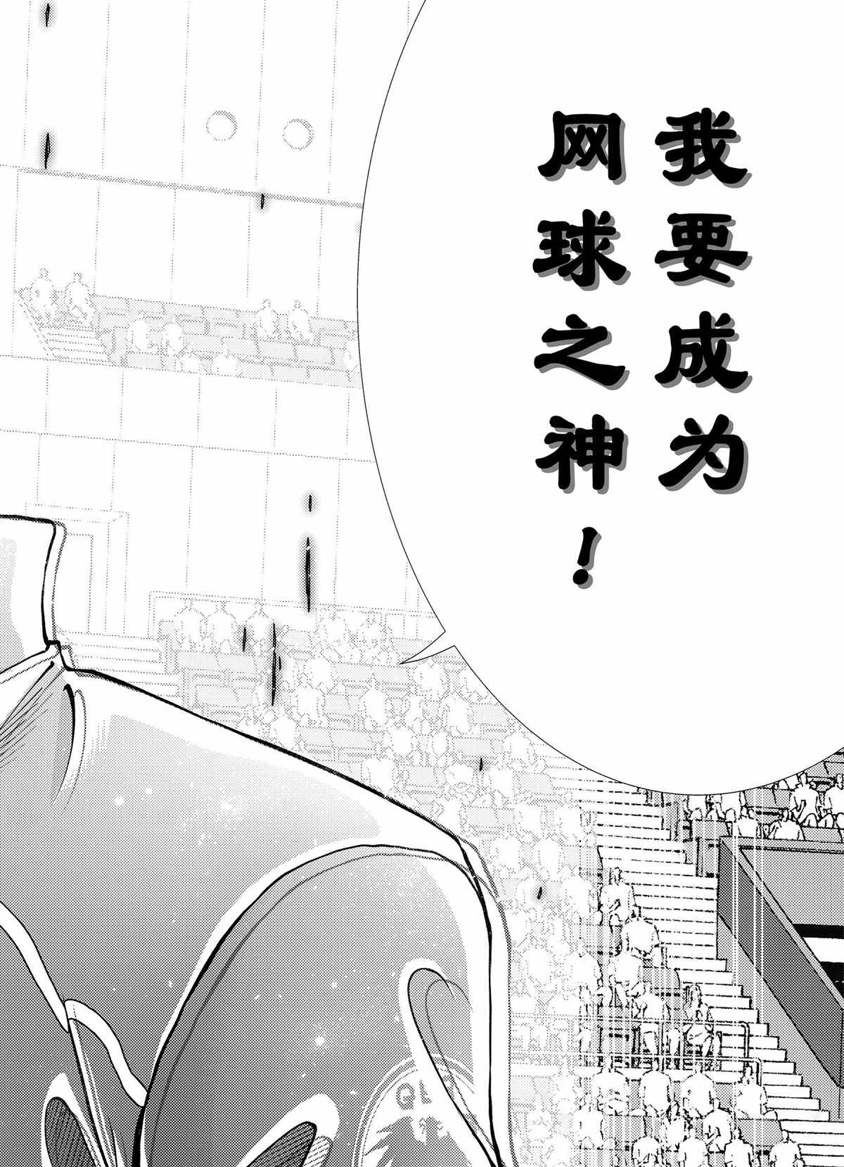 《新网球王子》漫画最新章节第281话 试看版免费下拉式在线观看章节第【14】张图片