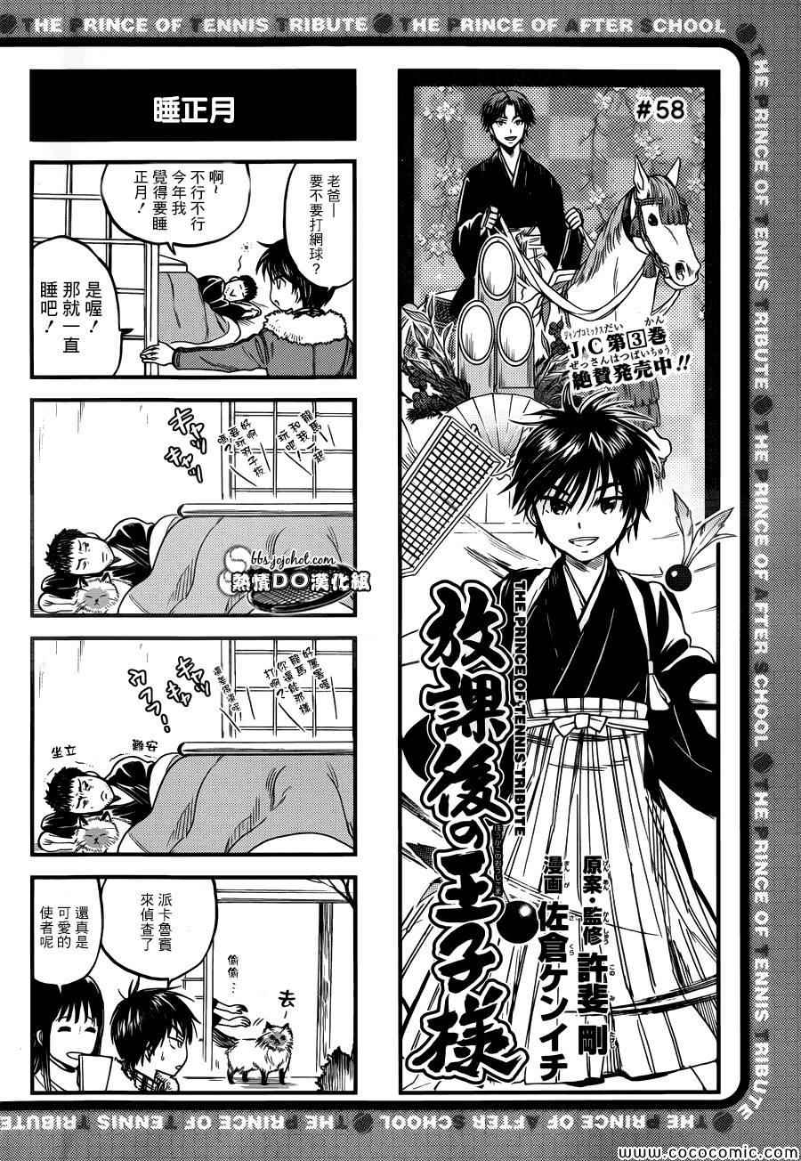 《新网球王子》漫画最新章节四格58免费下拉式在线观看章节第【2】张图片