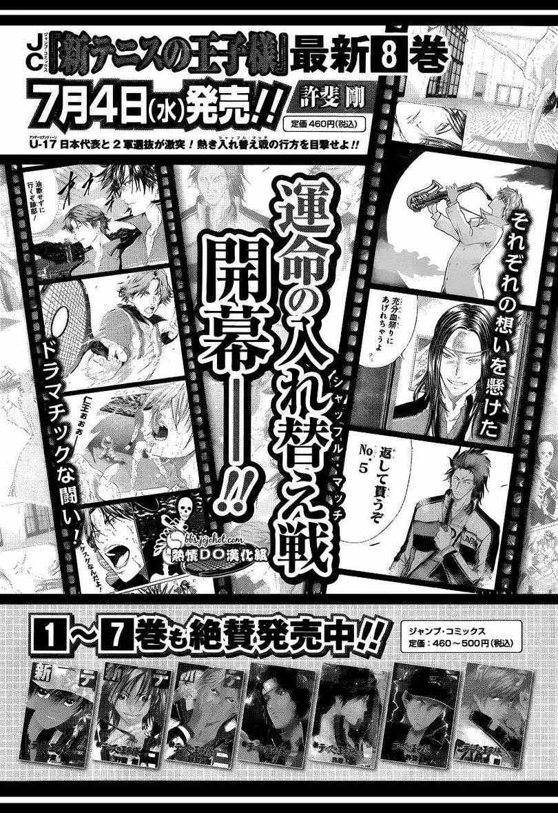 《新网球王子》漫画最新章节第79话免费下拉式在线观看章节第【13】张图片