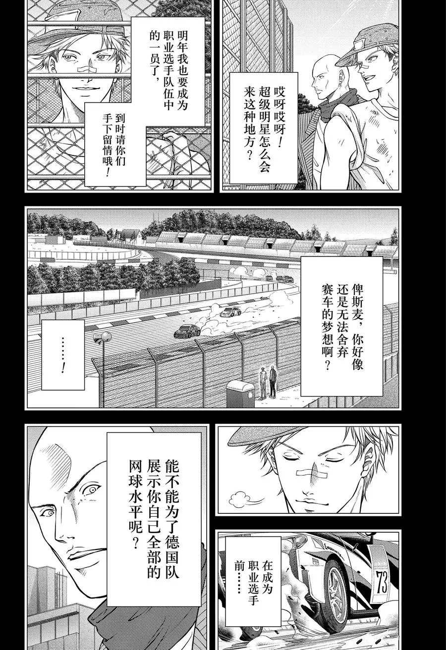 《新网球王子》漫画最新章节第352话 试看版免费下拉式在线观看章节第【32】张图片