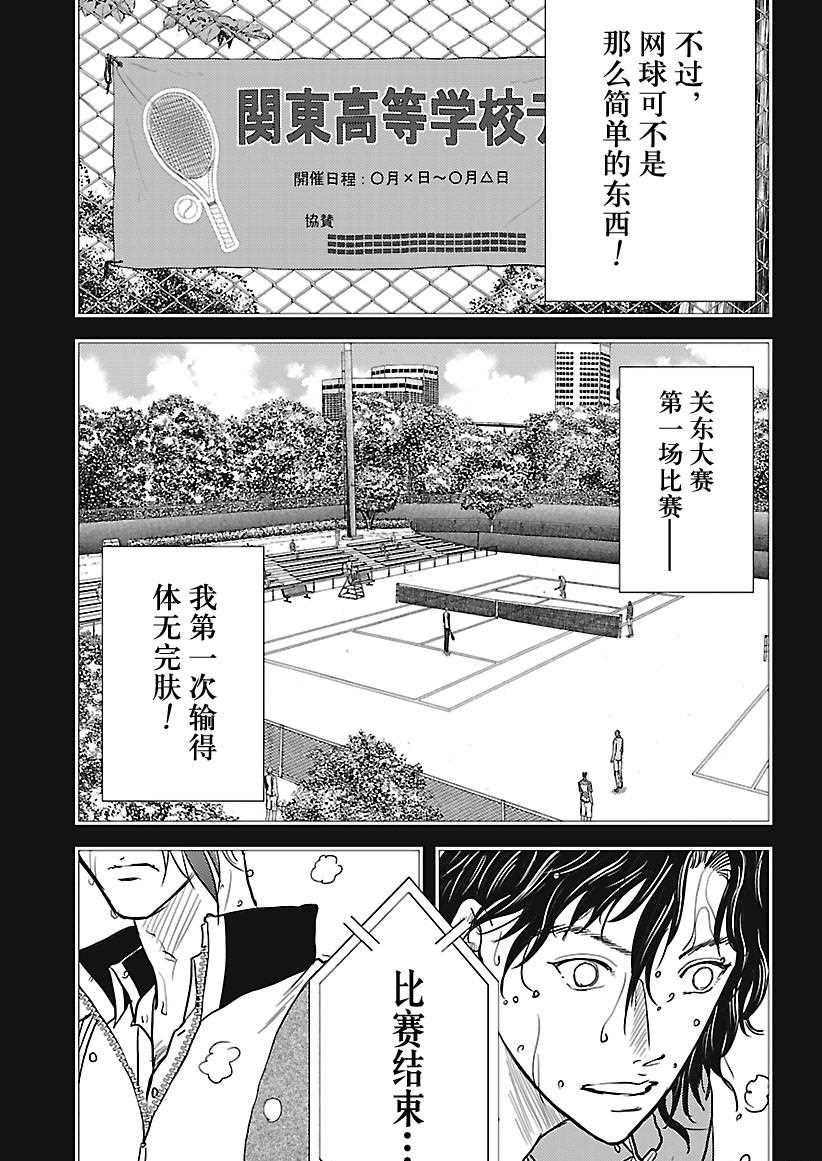 《新网球王子》漫画最新章节第243话 试看版免费下拉式在线观看章节第【3】张图片