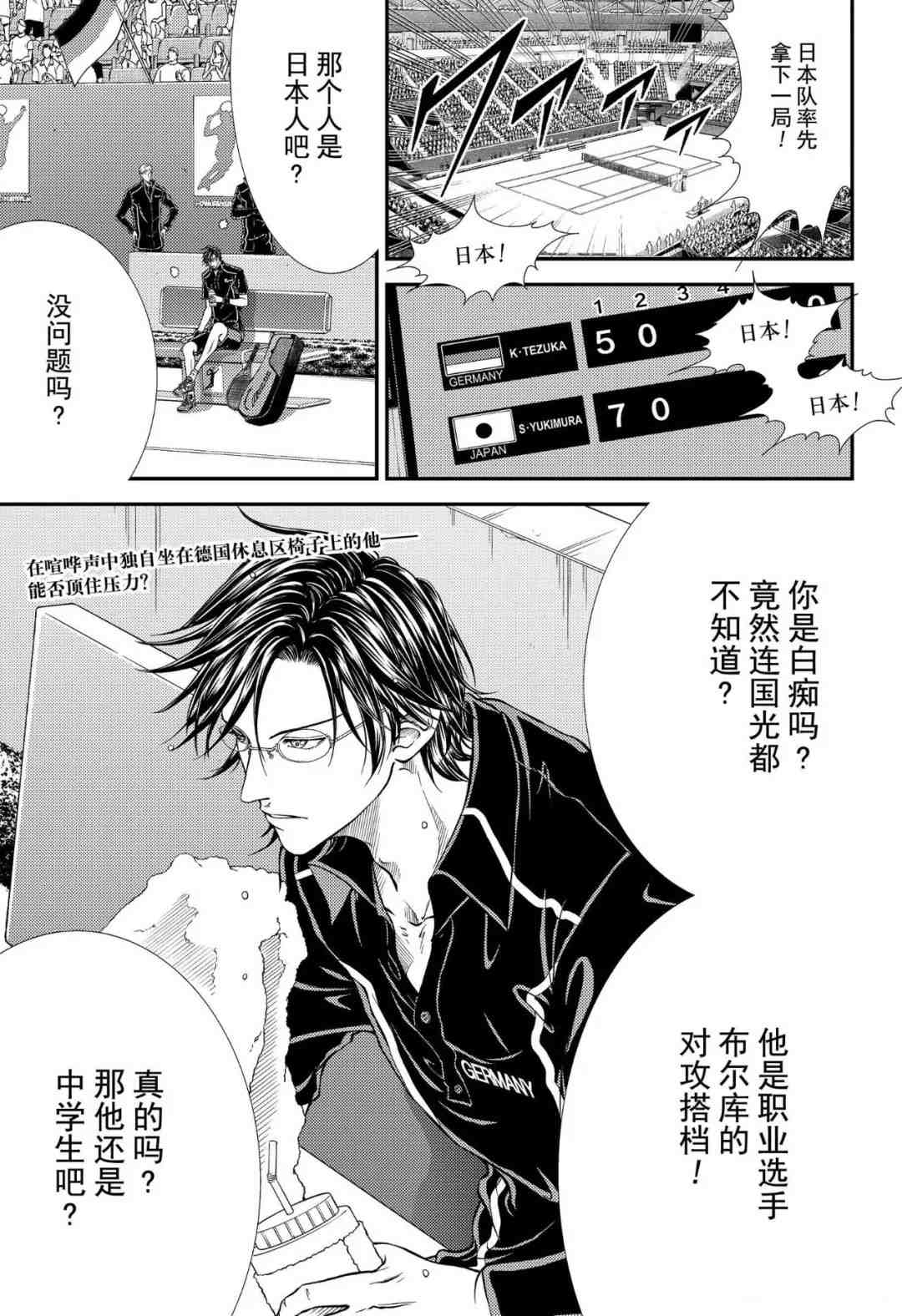 《新网球王子》漫画最新章节第304话 试看版免费下拉式在线观看章节第【1】张图片