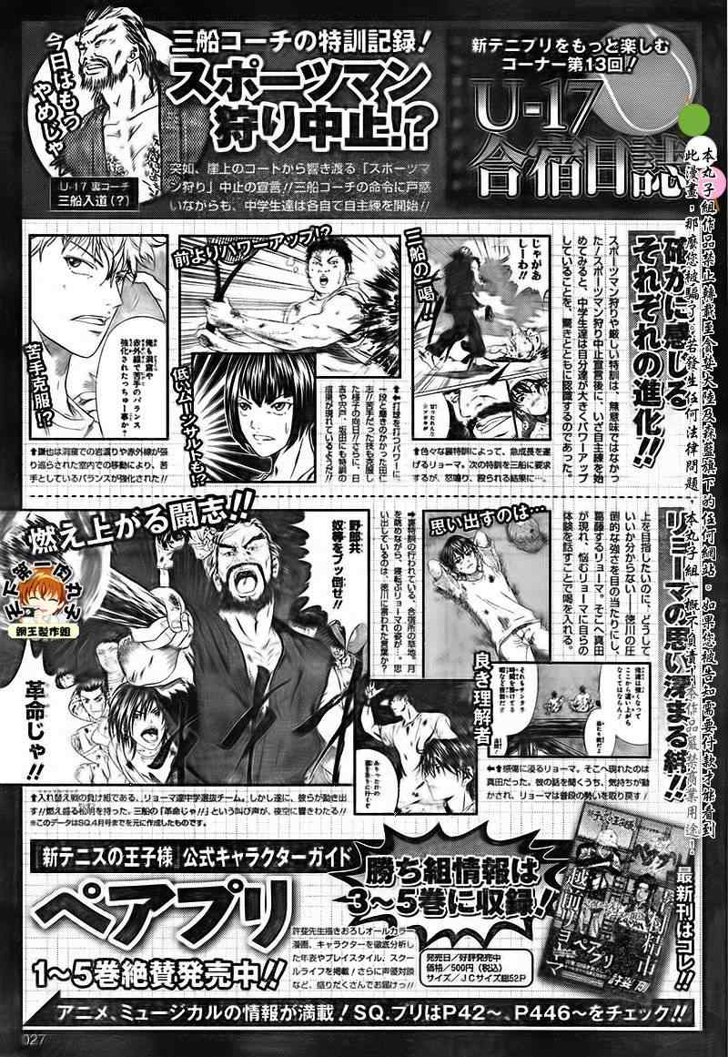 《新网球王子》漫画最新章节第27话免费下拉式在线观看章节第【15】张图片