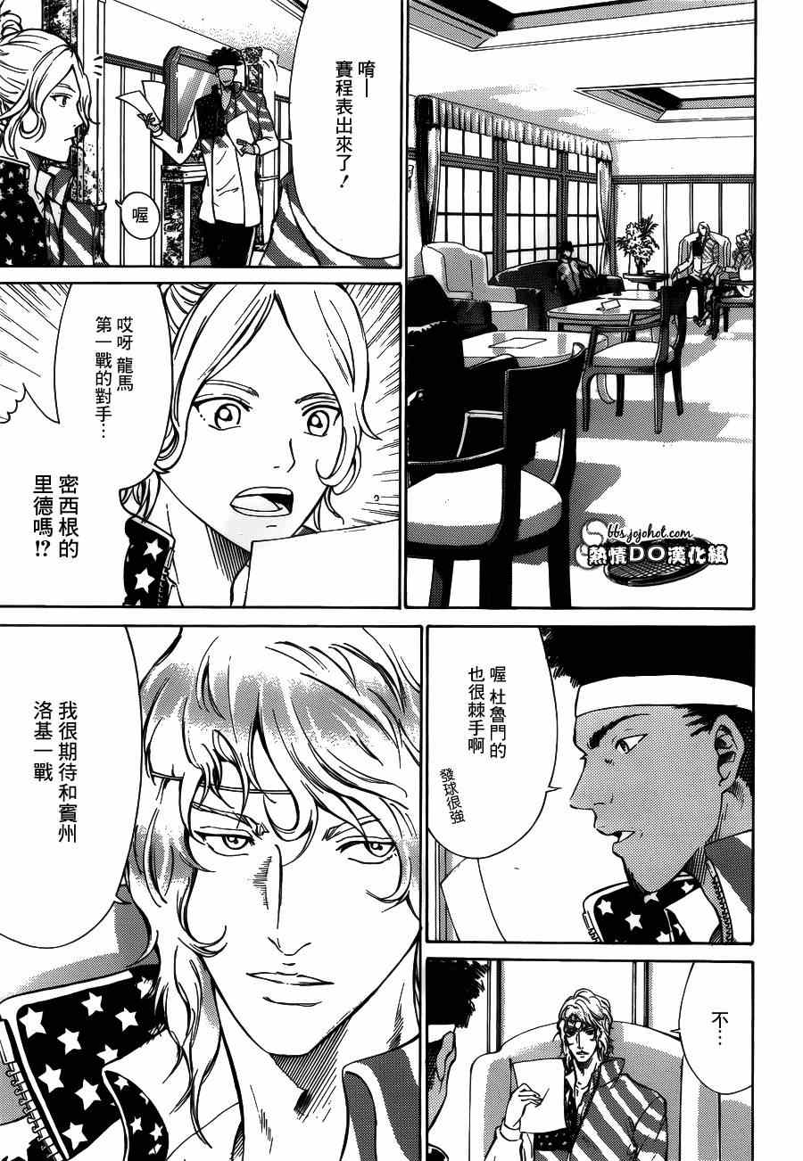 《新网球王子》漫画最新章节第133话免费下拉式在线观看章节第【7】张图片