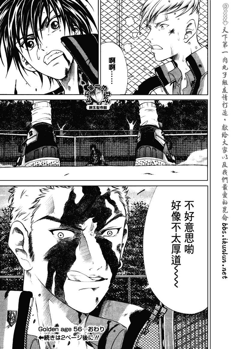 《新网球王子》漫画最新章节第56话免费下拉式在线观看章节第【12】张图片