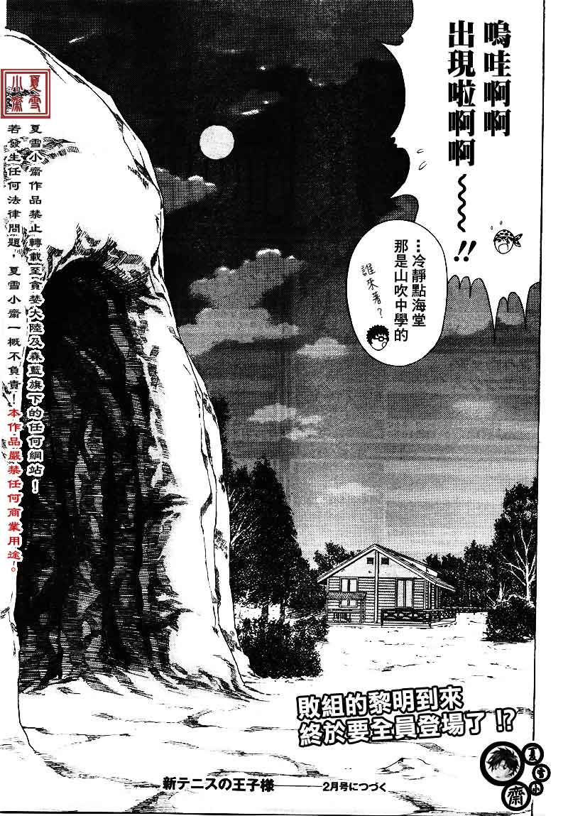 《新网球王子》漫画最新章节第20话免费下拉式在线观看章节第【21】张图片