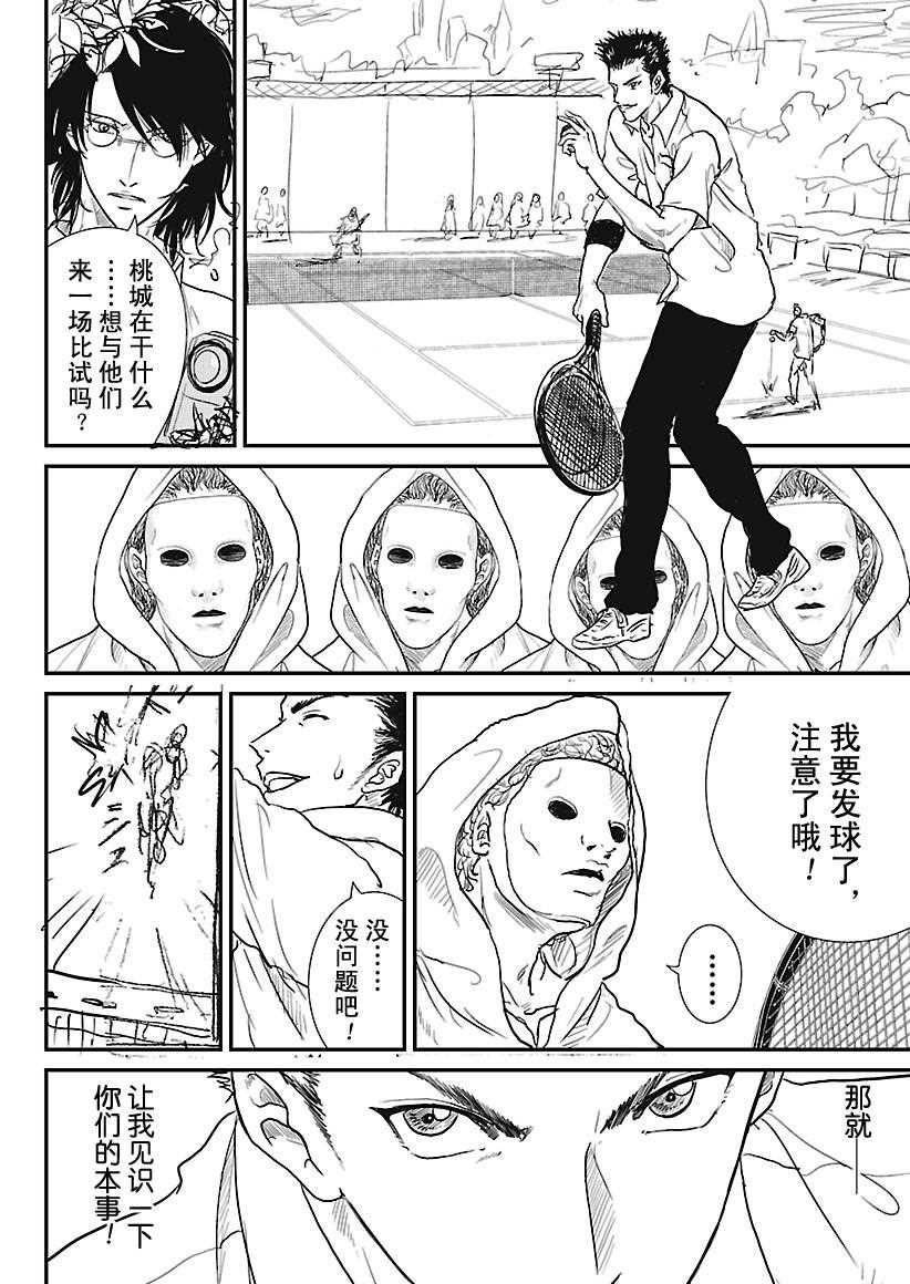 《新网球王子》漫画最新章节第228话 试看版免费下拉式在线观看章节第【10】张图片