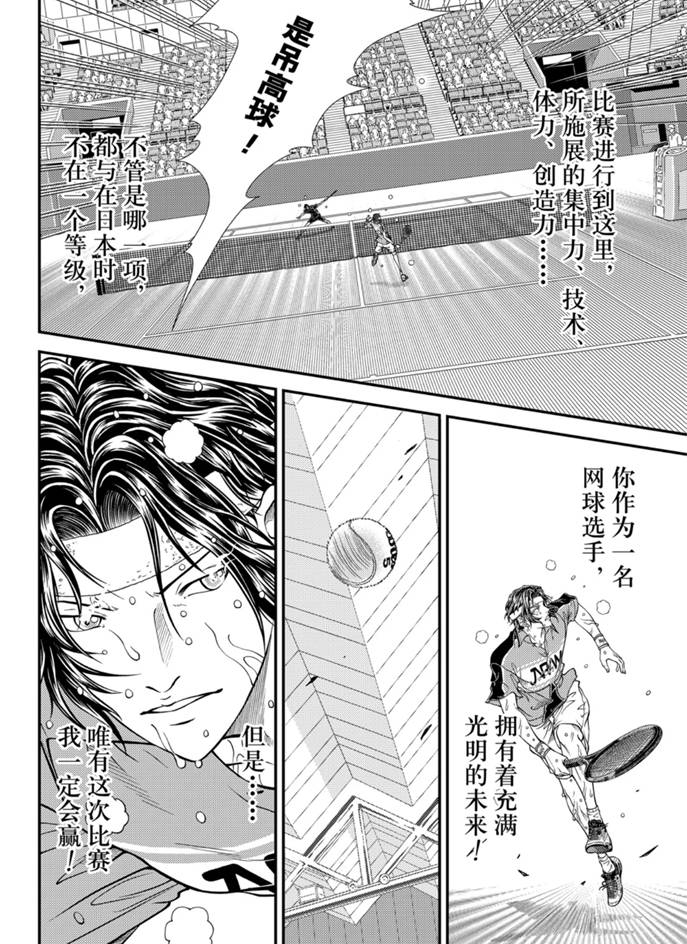 《新网球王子》漫画最新章节第315话 试看版免费下拉式在线观看章节第【6】张图片