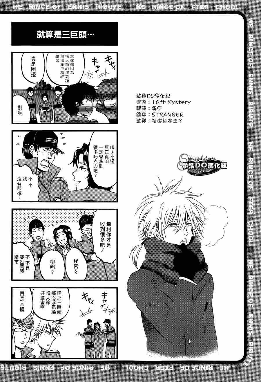 《新网球王子》漫画最新章节四格71免费下拉式在线观看章节第【3】张图片