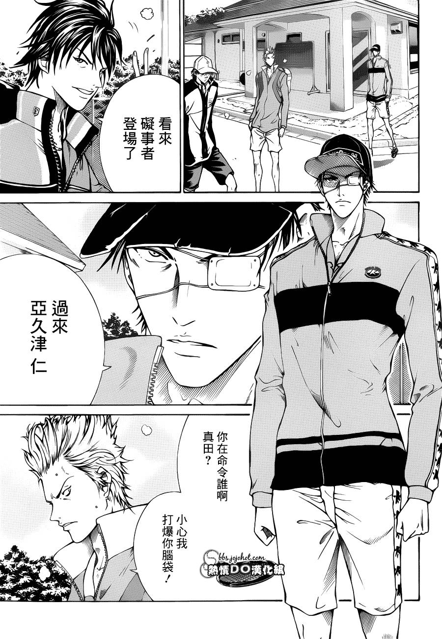 《新网球王子》漫画最新章节第97话免费下拉式在线观看章节第【9】张图片