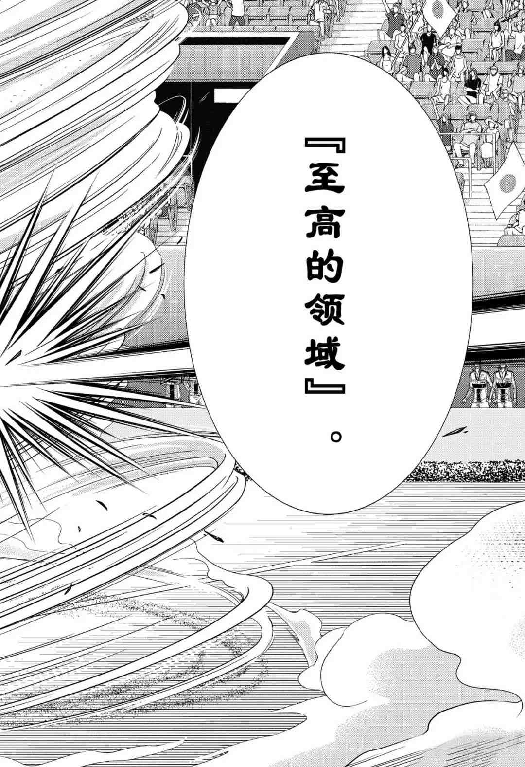 《新网球王子》漫画最新章节第306话 试看版免费下拉式在线观看章节第【16】张图片