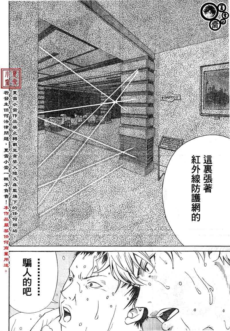 《新网球王子》漫画最新章节第22话免费下拉式在线观看章节第【6】张图片