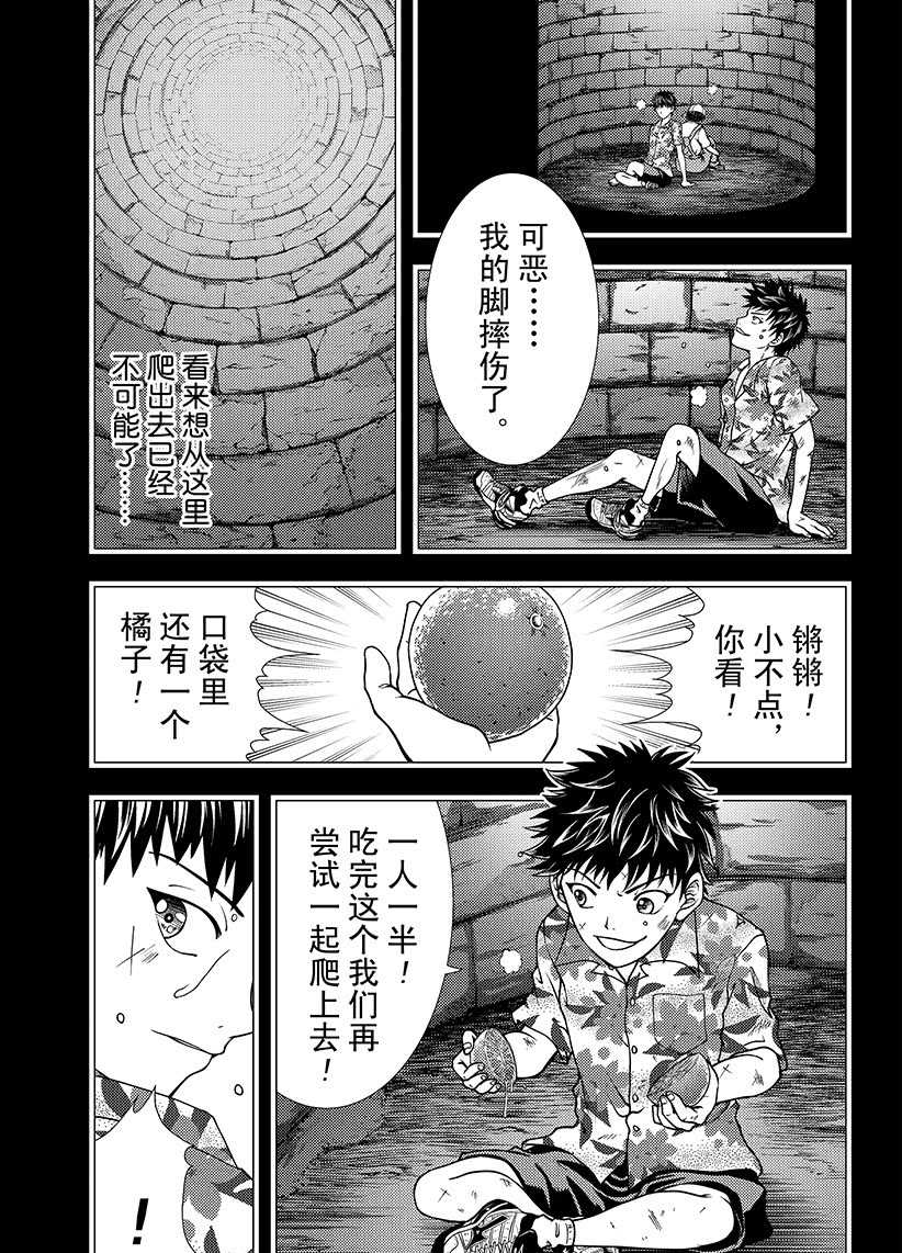 《新网球王子》漫画最新章节第257话 试看版免费下拉式在线观看章节第【11】张图片