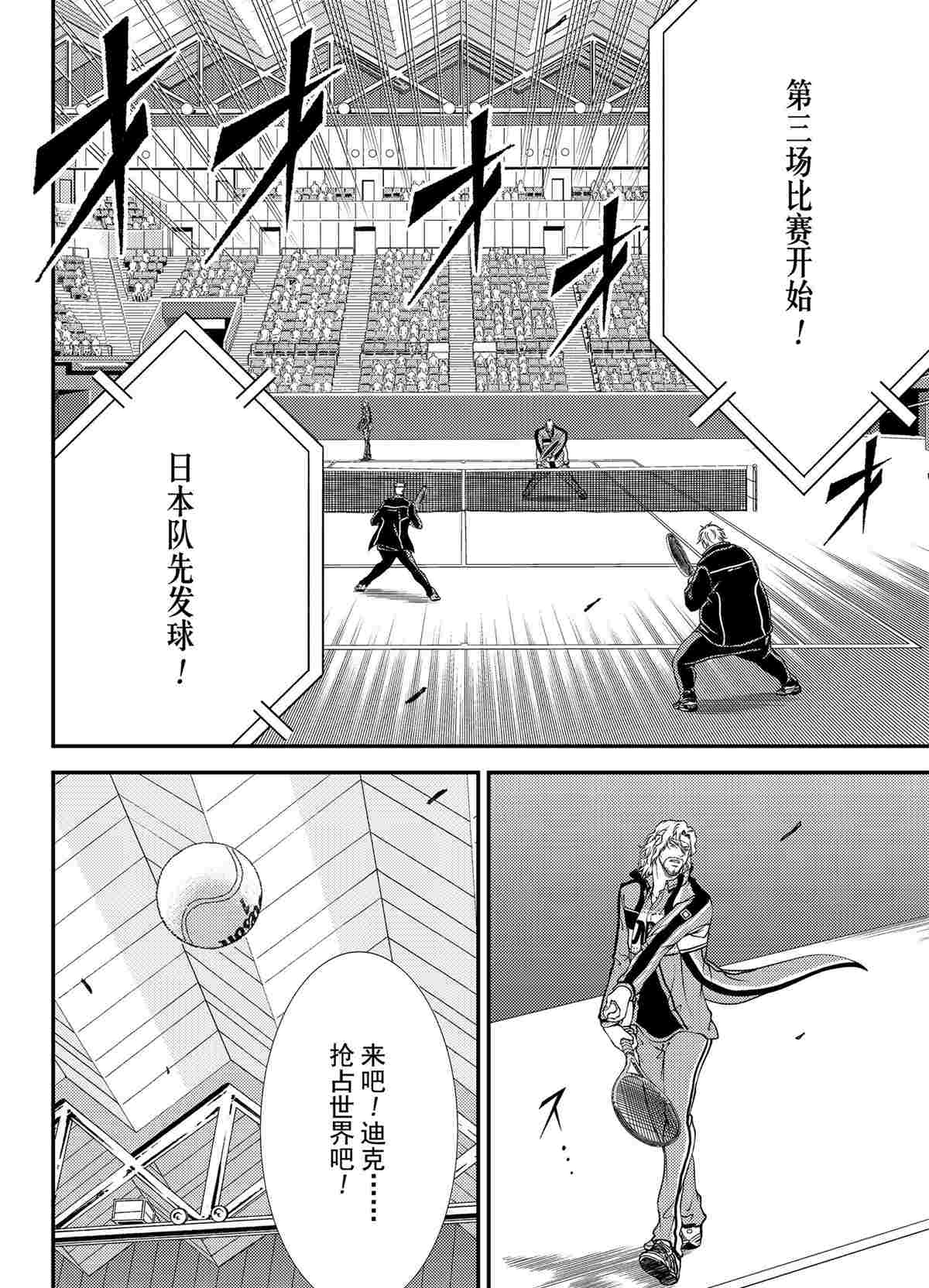 《新网球王子》漫画最新章节第287话 试看版免费下拉式在线观看章节第【4】张图片