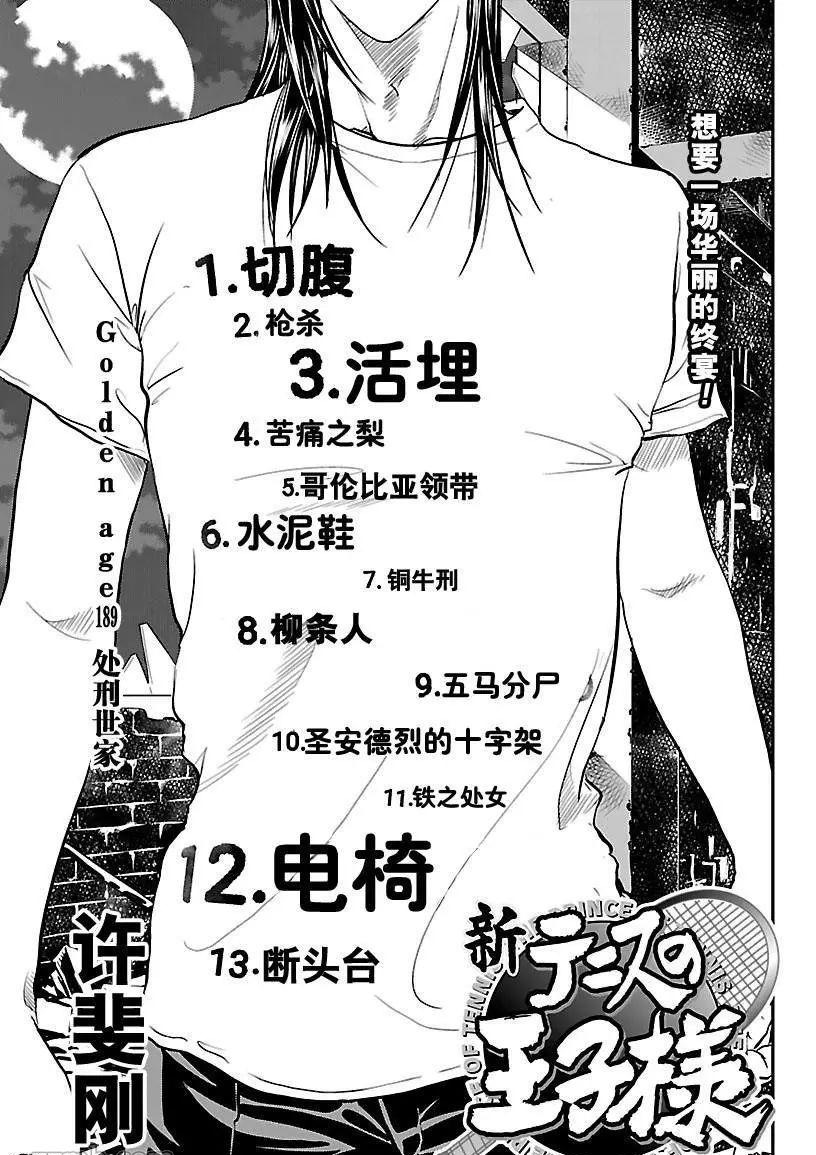 《新网球王子》漫画最新章节第189话 试看版免费下拉式在线观看章节第【1】张图片