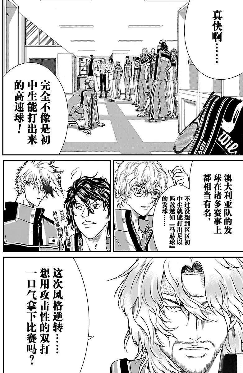 《新网球王子》漫画最新章节第203话 试看版免费下拉式在线观看章节第【8】张图片