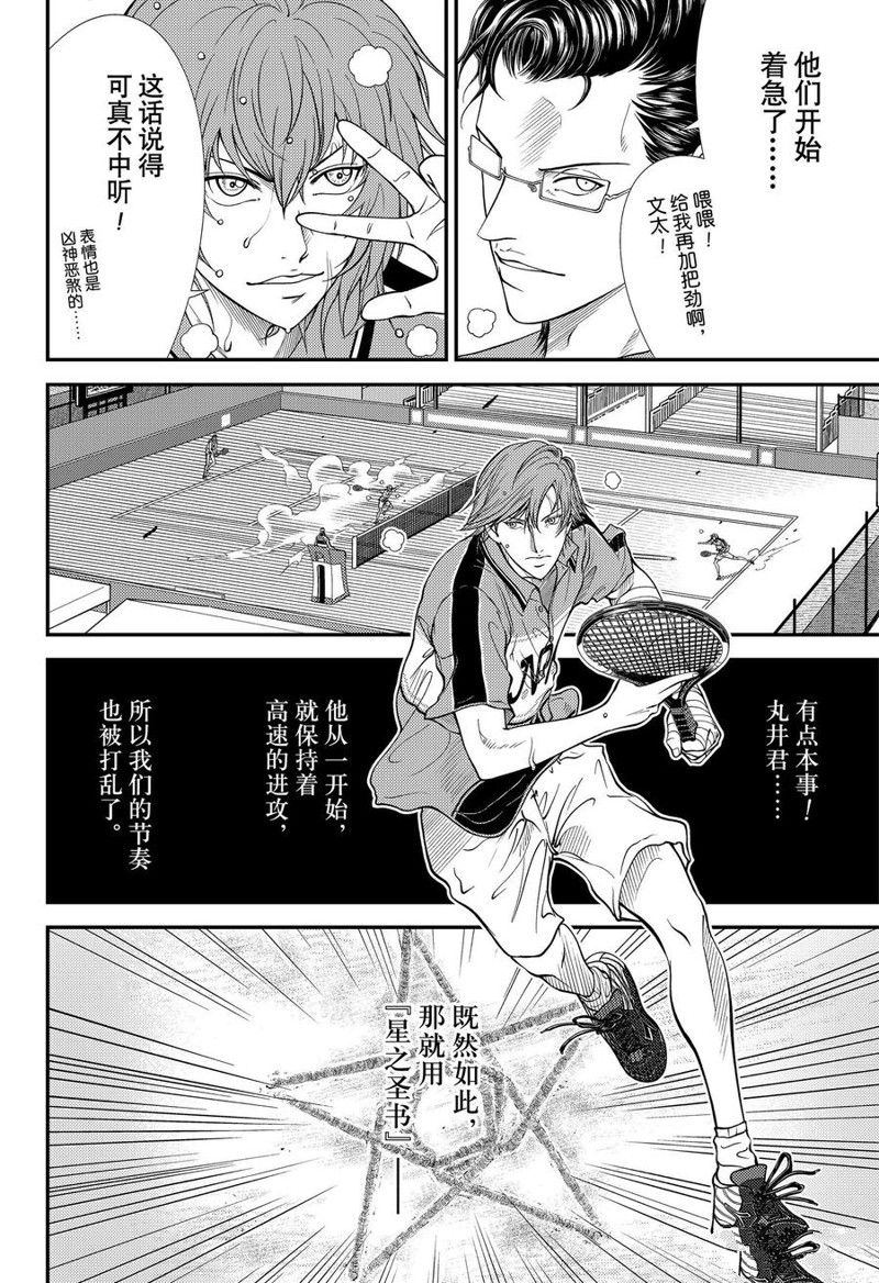 《新网球王子》漫画最新章节第362话 试看版免费下拉式在线观看章节第【10】张图片