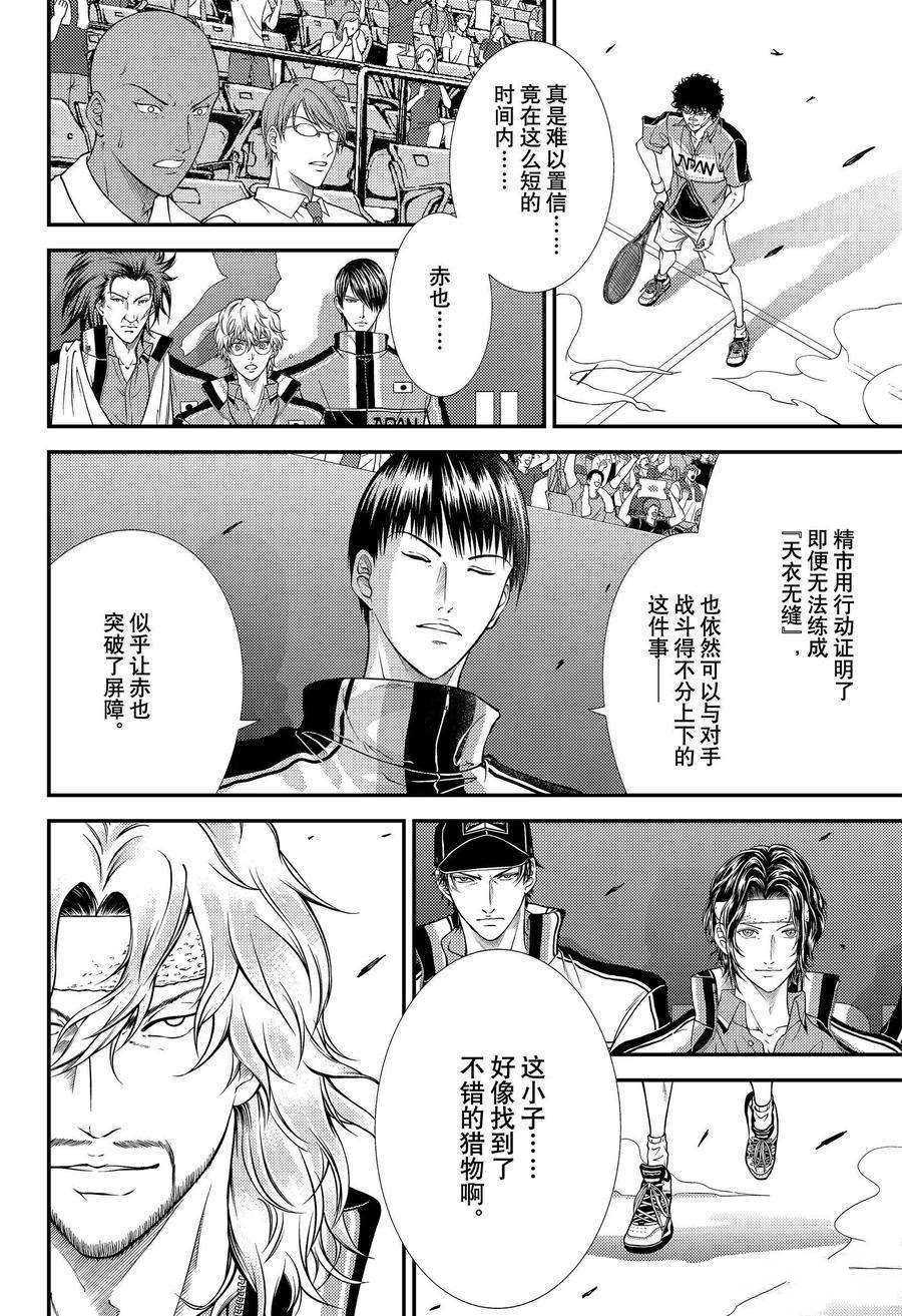 《新网球王子》漫画最新章节第320话 试看版免费下拉式在线观看章节第【16】张图片