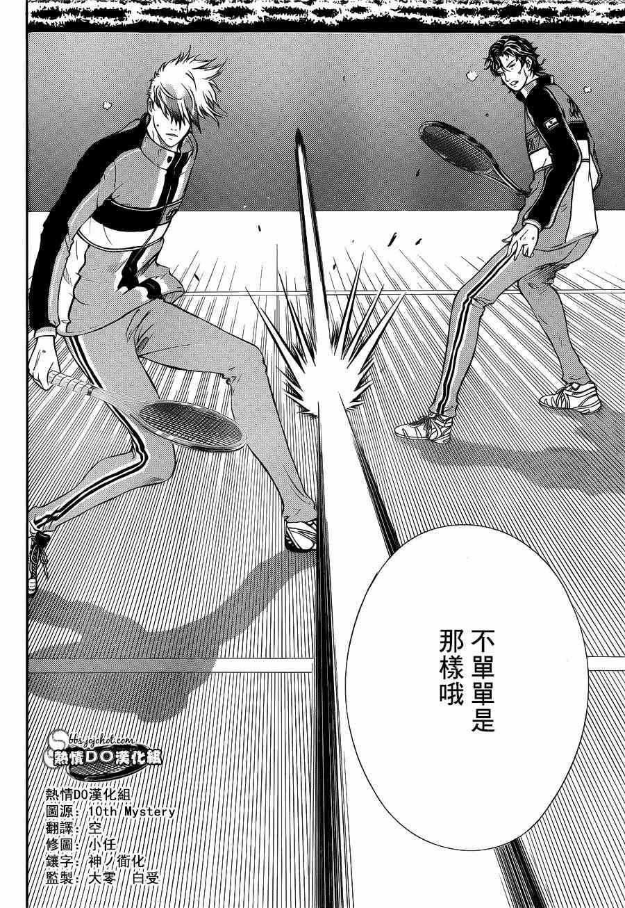 《新网球王子》漫画最新章节第79话免费下拉式在线观看章节第【10】张图片