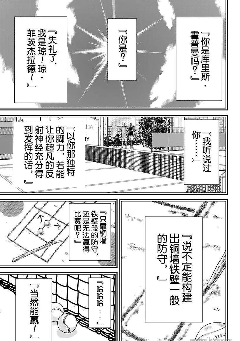 《新网球王子》漫画最新章节第202话 试看版免费下拉式在线观看章节第【3】张图片