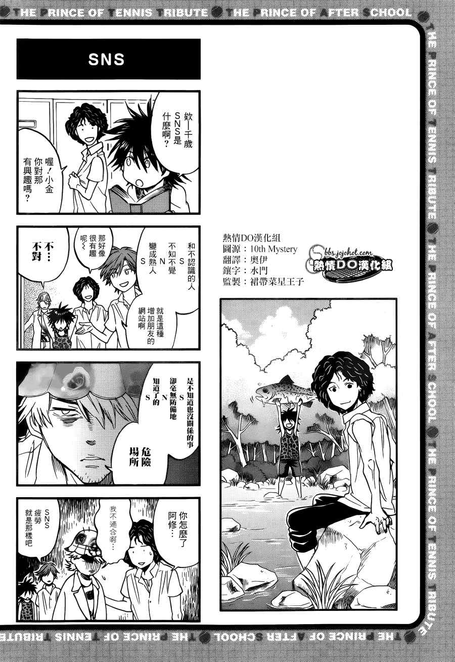 《新网球王子》漫画最新章节四格54免费下拉式在线观看章节第【3】张图片