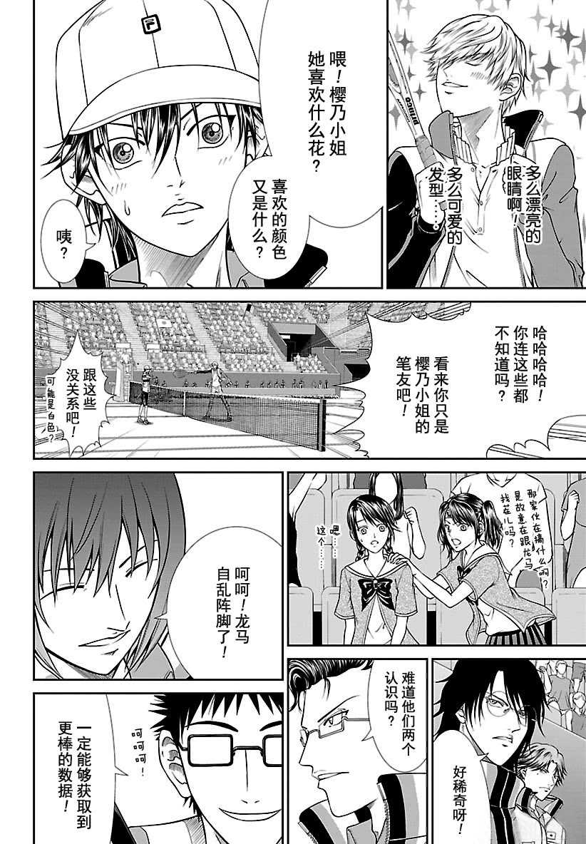 《新网球王子》漫画最新章节第251话 试看版免费下拉式在线观看章节第【6】张图片