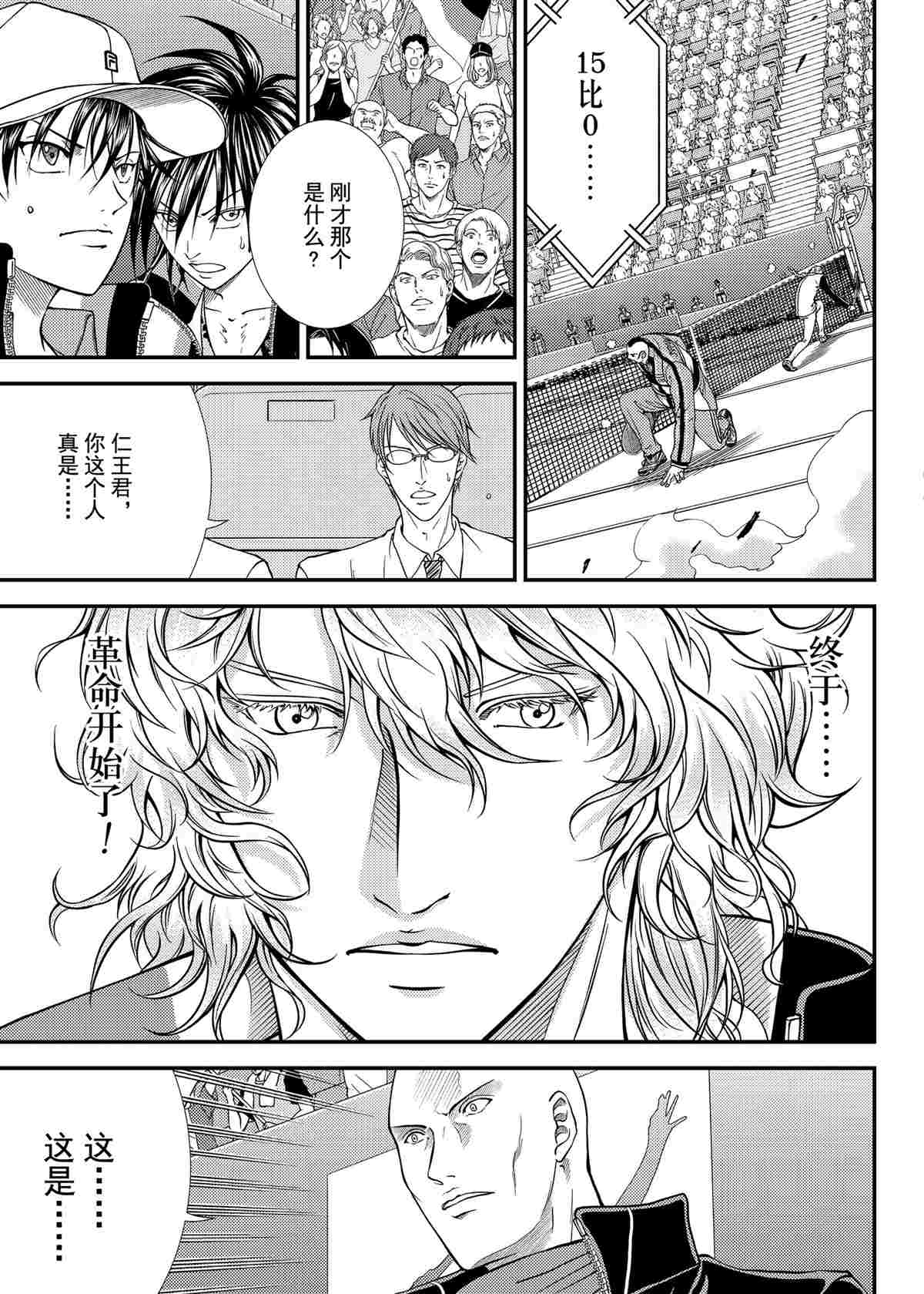 《新网球王子》漫画最新章节第293话 试看版免费下拉式在线观看章节第【15】张图片