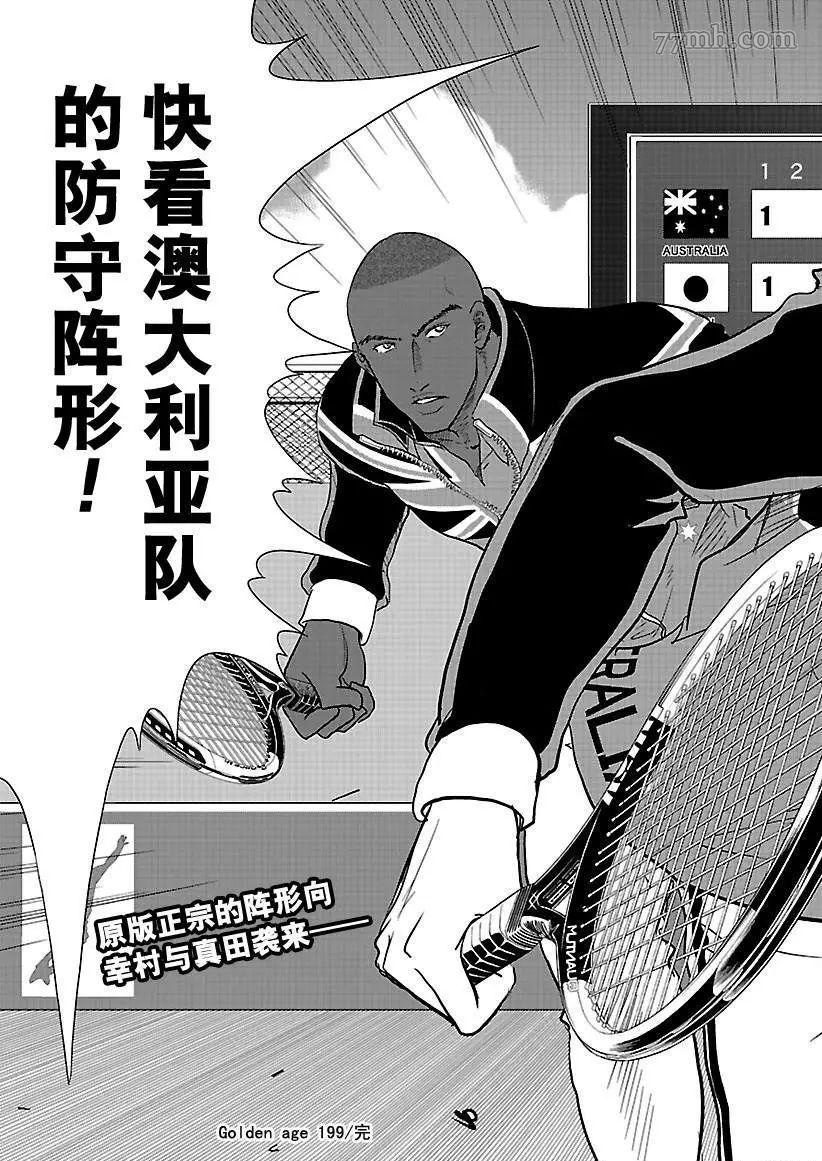 《新网球王子》漫画最新章节第199话 试看版免费下拉式在线观看章节第【15】张图片