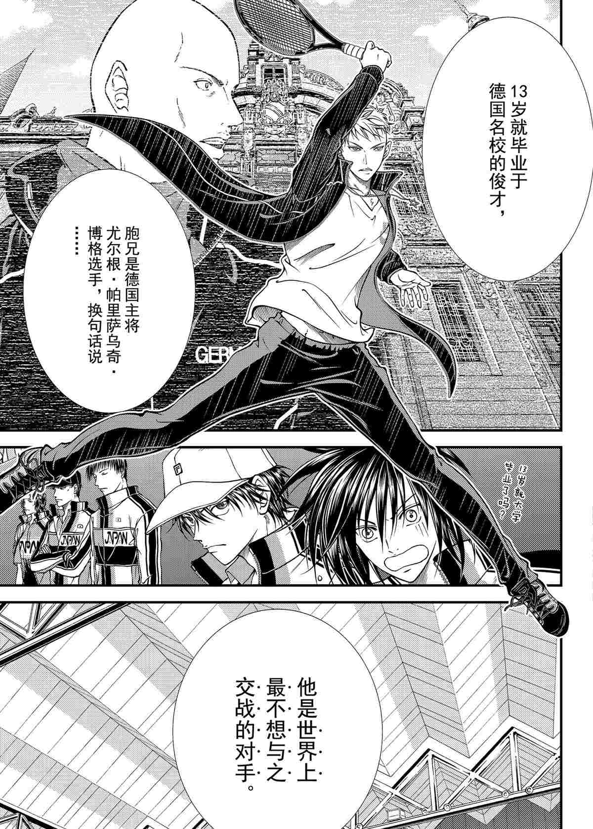 《新网球王子》漫画最新章节第291话 试看版免费下拉式在线观看章节第【5】张图片