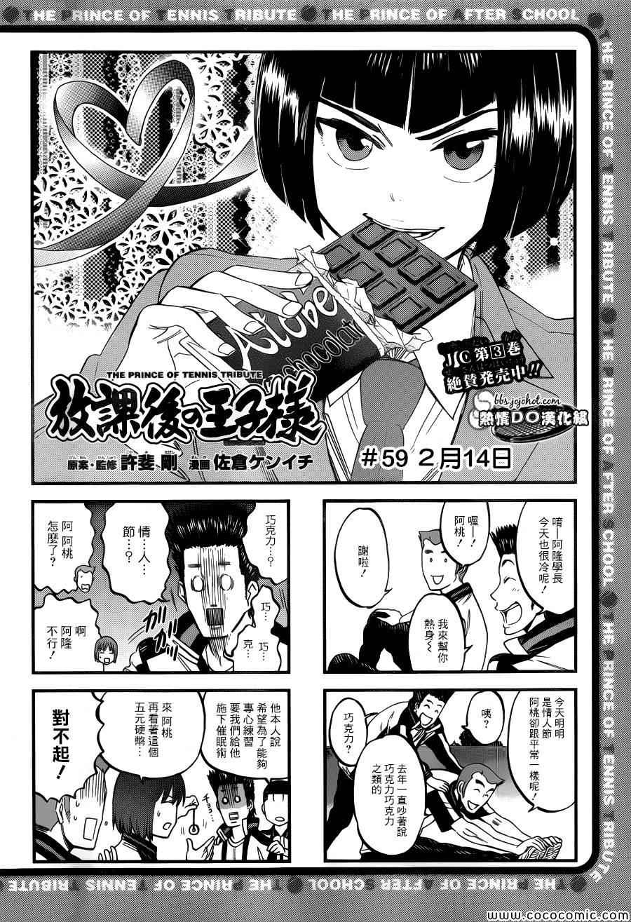 《新网球王子》漫画最新章节四格59免费下拉式在线观看章节第【1】张图片