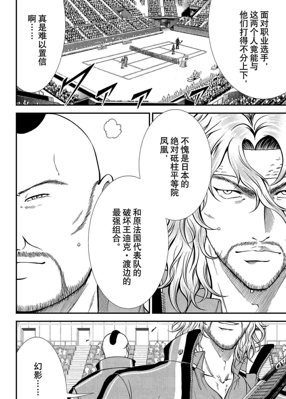 《新网球王子》漫画最新章节第288话 试看版免费下拉式在线观看章节第【2】张图片