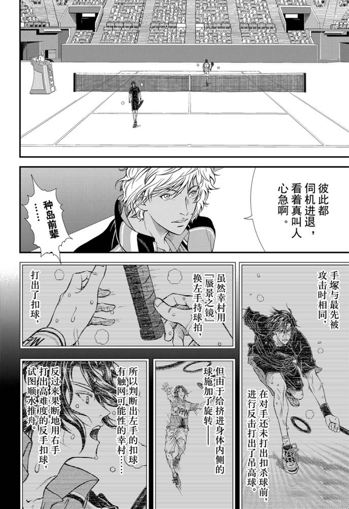 《新网球王子》漫画最新章节第314话 试看版免费下拉式在线观看章节第【16】张图片