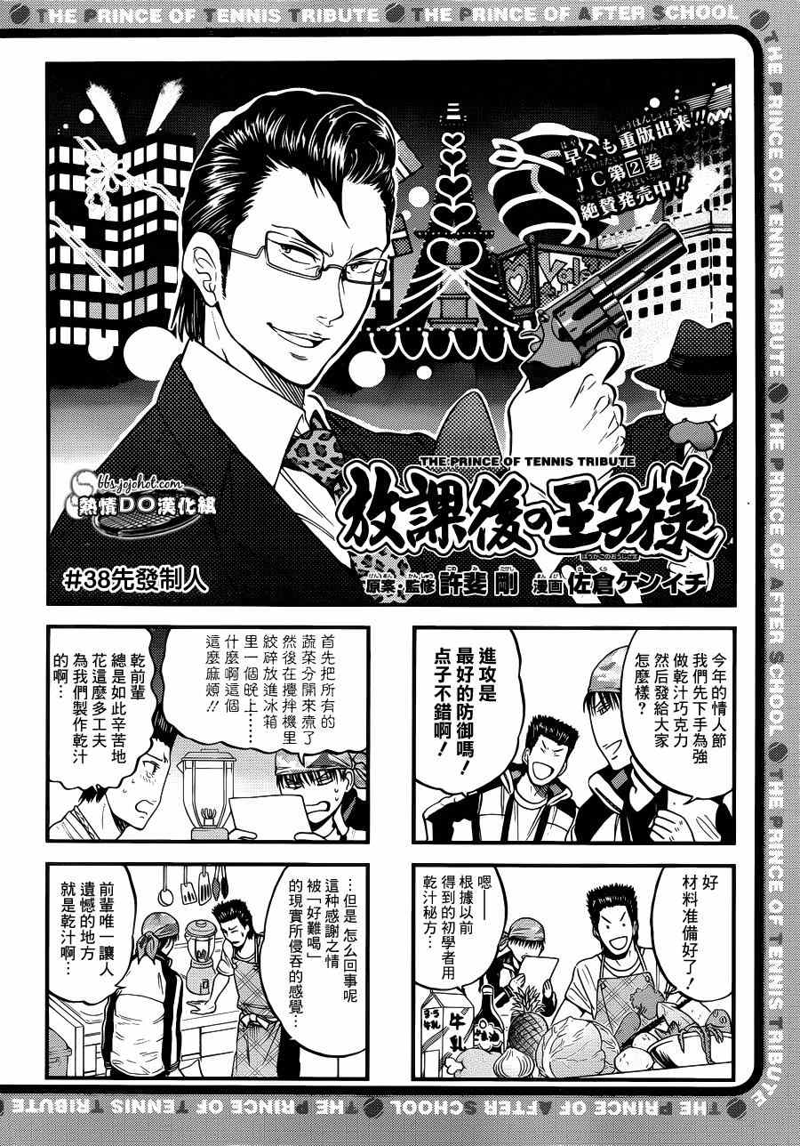 《新网球王子》漫画最新章节四格38免费下拉式在线观看章节第【1】张图片