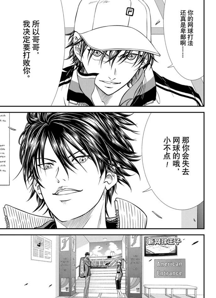 《新网球王子》漫画最新章节第319话 试看版免费下拉式在线观看章节第【1】张图片