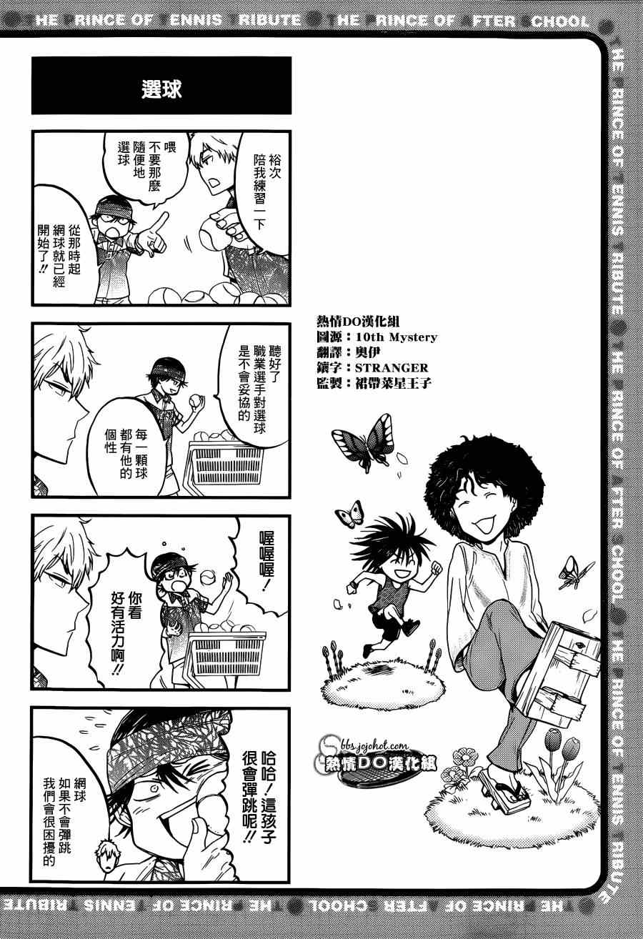 《新网球王子》漫画最新章节四格72免费下拉式在线观看章节第【3】张图片