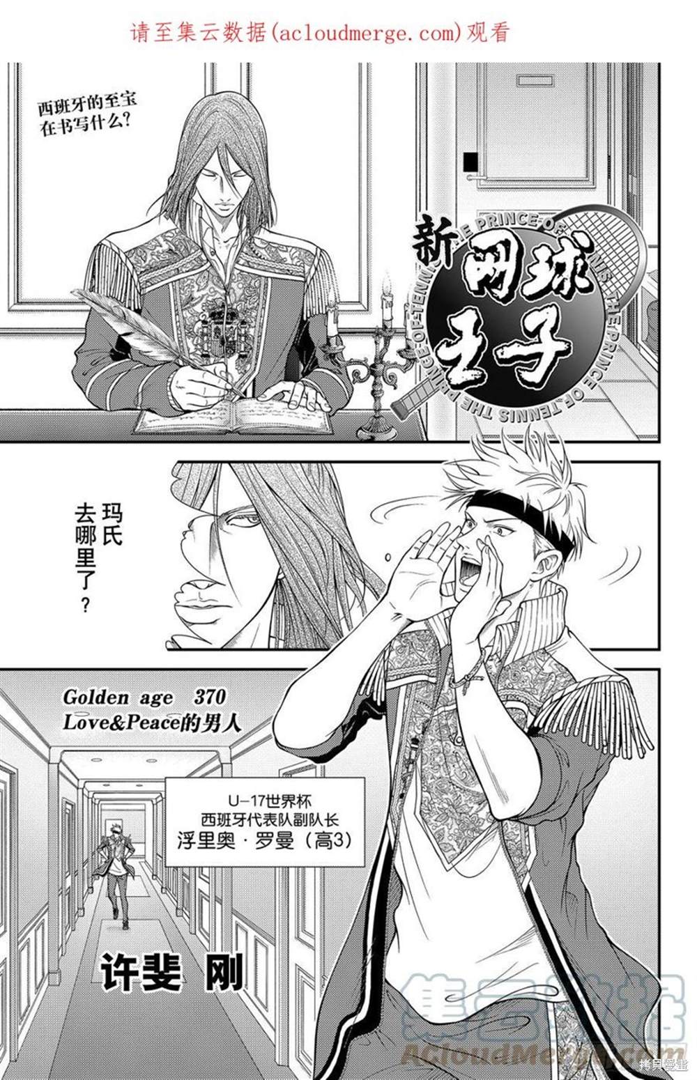 《新网球王子》漫画最新章节第370话 试看版免费下拉式在线观看章节第【1】张图片