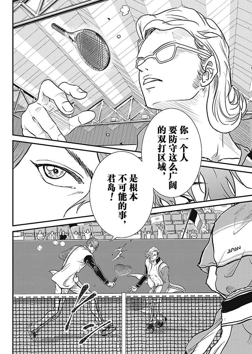 《新网球王子》漫画最新章节第237话 试看版免费下拉式在线观看章节第【8】张图片