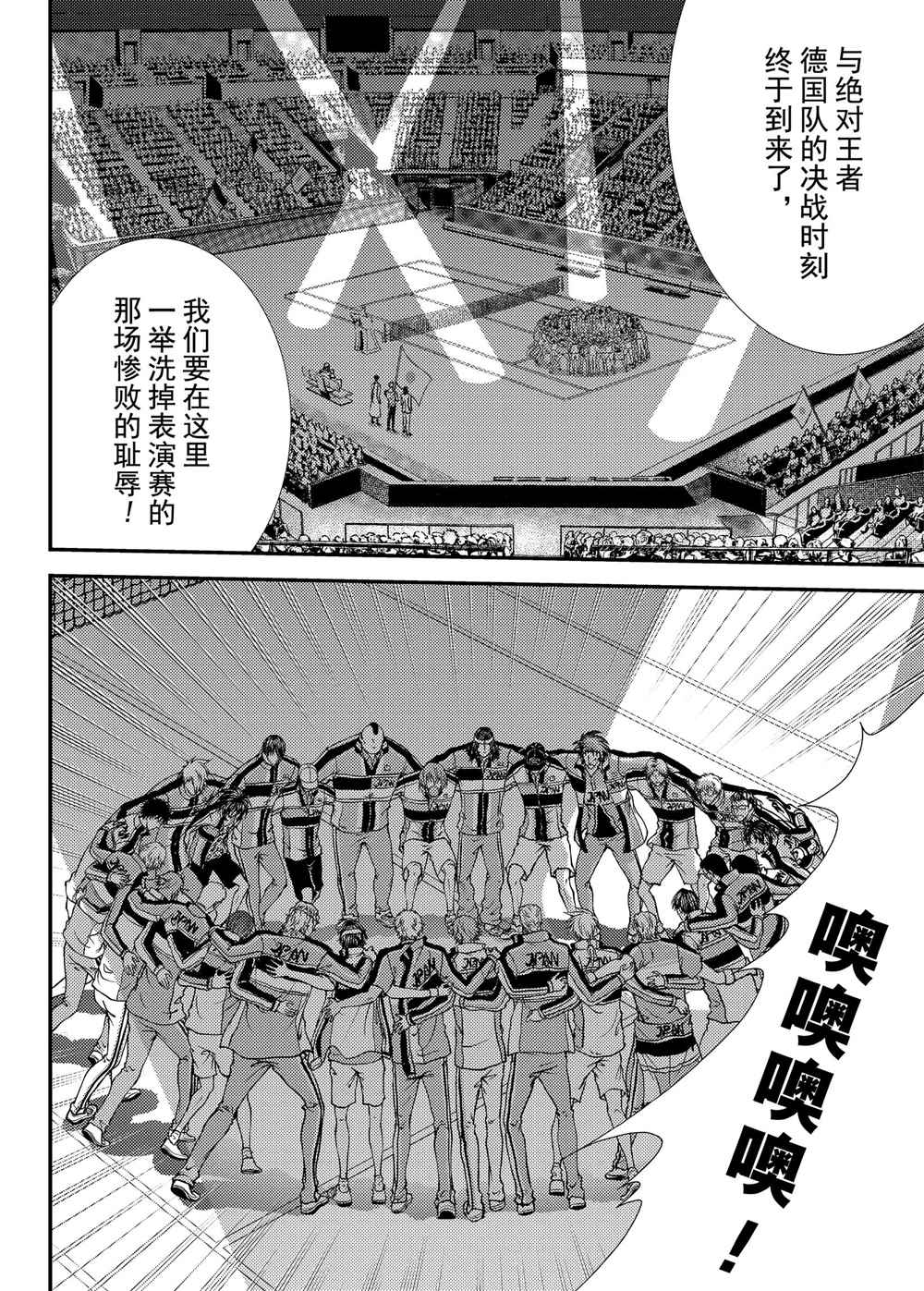 《新网球王子》漫画最新章节第273话 试看版免费下拉式在线观看章节第【4】张图片