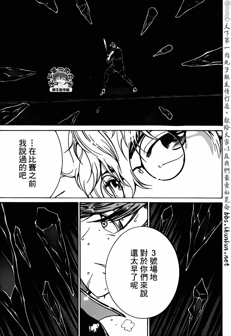 《新网球王子》漫画最新章节第43话免费下拉式在线观看章节第【8】张图片