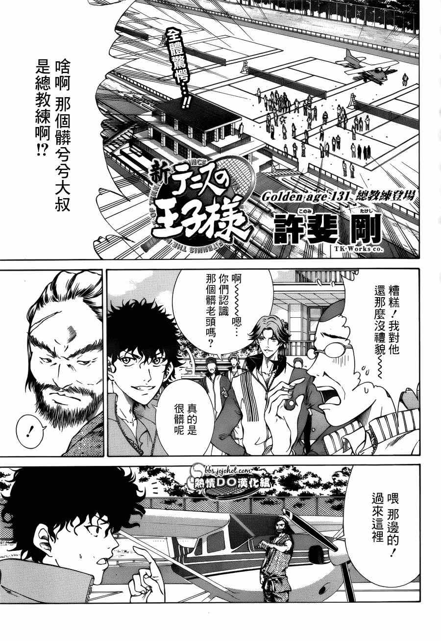 《新网球王子》漫画最新章节第131话免费下拉式在线观看章节第【1】张图片