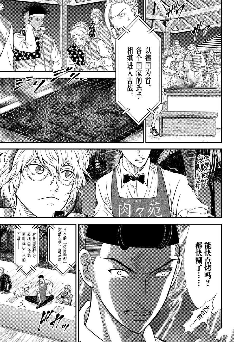 《新网球王子》漫画最新章节第353话 试看版免费下拉式在线观看章节第【10】张图片