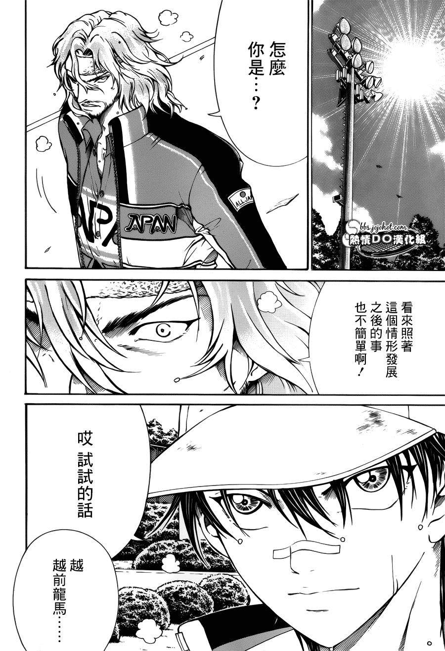 《新网球王子》漫画最新章节第125话免费下拉式在线观看章节第【3】张图片